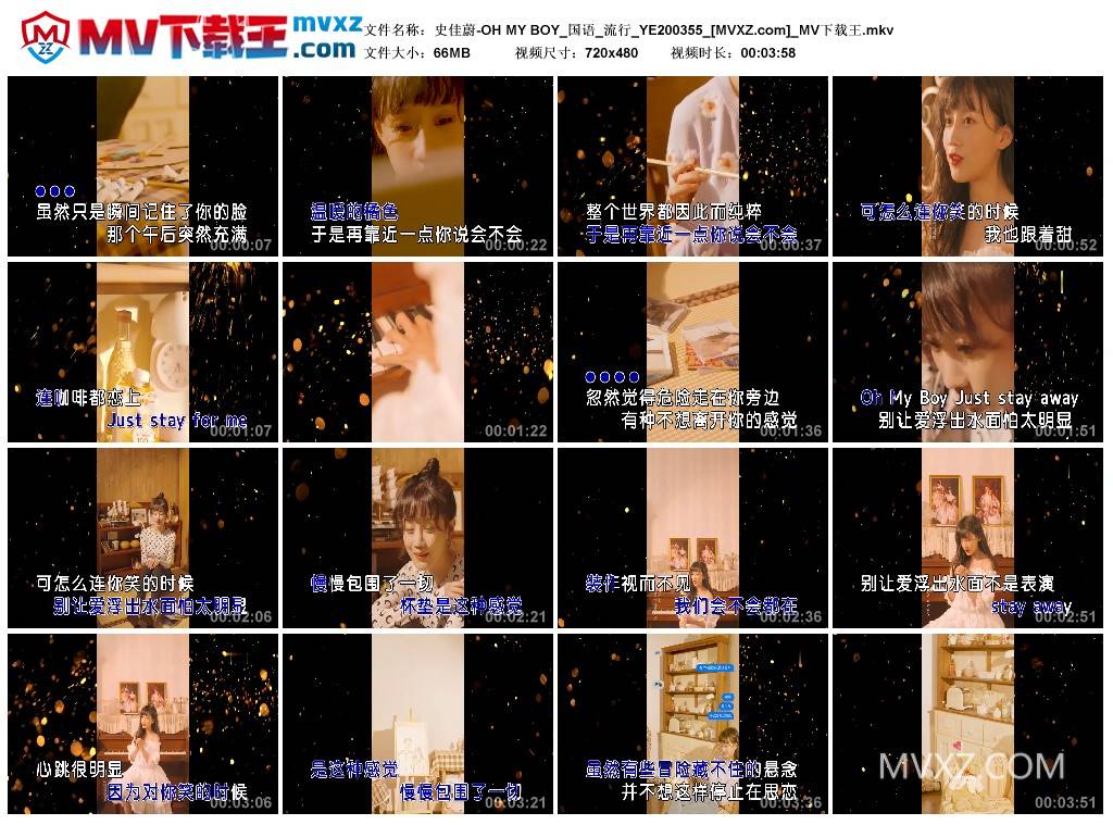 史佳蔚-OH MY BOY_国语_流行_YE200355